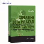 กิฟฟารีน Giffarine เบต้า พลูคาว Beta Plu Kao ยับยั้งทำลายเซลล์มะเร็งปอด ไวรัสโรคปากเปื่อยเท้าเปื่อย ไข้หวัดใหญ่ ลดอาการแพ้ 30 แคปซูล Capsules 41021
