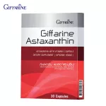 กิฟฟารีน แอสตาแซนธิน Astaxanthin ผสมวิตามินซี ลดอาการอ่อนล้าของดวงตาและกล้ามเนือ ต้านอนูมูลอิสระ การไหลเวียนของเลือด 30 แคปซูล capsules 40116
