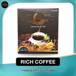 RICH COFFEE กาแฟปรุงสำเร็จรูป