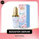 RICH'A BOOSTER SERUM เซรั่มฟื้นฟูผิว