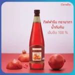 น้ำทับทิม 700 มล. Giffarine Granada 700 ml.