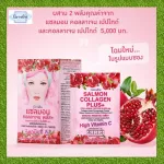 แซลมอน คอลลาเจน พลัส+ กิฟฟารีน Giffarine Salmon Collagen Plus+ ผลิตภัณฑ์เสริมอาหารคอลลาเจนผสมทับทิมชนิดผง