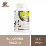 เบญจออยล์ ออริจินัล Benja Oil Original