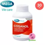 Mega Cosanol 30capsules เมก้า วีแคร์ โพลีโคซานอล Policosanolลดไขมันโคเลสเตอรอลในเลือด อย่างมีประสิทธิภาพ