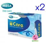 Mega We Care iiCare 30 Capsules เมก้า วี แคร์ ไอไอแคร์ 30 แคปซูล