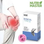 Nutrimaster Boncal Type II บอนแคล ไทพ์ทู อาหารเสริมบำรุงข้อและกระดูก เสริมสร้างความแข็งแรงของข้อต่อ ช่วยให้ข้อต่อแข็งแรงยืดหยุ่นดีขึ้น ขนาด 10 ซอง