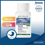 น้ำมันปลา Fish Oil AMWAY NUTRILITE นิวทริไลท์ น้ำมันปลา 90 แคปซูล