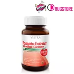 วิสตร้า - Vistra tomato extract 30 เม็ด วิสทร้า สารสกัดจากมะเขือเทศ อาหารเสริมบำรุงผิว จาก วิสต้า