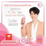 Colly Plus Lycopene 6,500 mg. พรีเซนเตอร์น้องวินคอลลี่พลัส ไลโคพีน 6,500 มก.คอลลาเจน อาหารเสริมเพื่อผิวสุขภาพดี