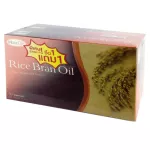 Rice Bran Oil 2 boxes ไรซ์ บราน ออยล์ น้ำมันรำข้าว 2 กล่อง