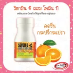 SEVEN B-C Giffarine, Orange Scent mixed with choline, vitamin C and B-vitamin