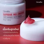 กิฟฟารีน สุพรีม เรด ออเรนจ์ แอนตี้-ริงเคิล เนค ครีม ครีมลดเลือนริ้วรอยบริเวณลำคอ สูตรเข้มข้นพิเศษ เหมาะสำหรับผู้ที่มีปัญหาริ้วรอยแห่งวัย