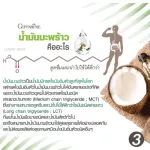 Natural coconut oil supplements, cold coconut 500 mg, soft capsule type, Giffarine