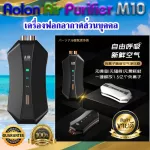 Alon Air Purifier M10