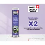 ‼️ฟรีส่ง‼️ เพิ่มภูมิคุ้มกัน Swiss Energy Sambucus Immuno