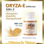 Oresa, oil, germ and rice bran oil mixed with wheat germ and vitamin E, capsule, Giffarine