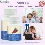 ขายดี!!! ส่งฟรี!!!!  เกรป ซี-อี ผลิตภัณฑ์เสริมอาหาร สารสกัดจากเมล็ดองุ่น ผสมวิตามินซี อี เบต้าแคโรทีน ซีลีเนียม ลด ฝ้า กระ จุดด่างดำ Grape C-E