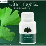 ขายดี!!! ส่งฟรี!!!! "จิงโกลา" ผลิตภัณฑ์เสริมอาหาร สารสกัดจากใบแปะก๊วย ลดอาการความจำเสื่อม อัลไซเมอร์ ช่วยอาการเสียงในหู Ginkola