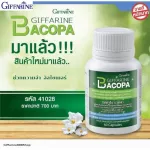 ขายดี!!! ส่งฟรี!!!! บาโคพา  อาหารเสริมสุขภาพ  ผสมวิตามินซี วิตามิน บี12 และวิตามินบี 6 กิฟฟารีน ของแท้ สมุนไพรพรมมิ ความจำ Giffarine Bacopa