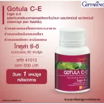 ขายดี!!! ส่งฟรี!!!! โกตูล่า ซี-อี  กิฟฟารีน  ใบบัวบก กิฟฟารีน สารสกัดจากใบบัวบก ผสมวิตามินซีและวิตามิน Gotola C-E