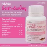 ขายดี!!! ส่งฟรี!!!! กิฟฟารีน ถั่งเช่า-ดับเบิ้ลยู อาหารเสริมสำหรับผู้หญิง บำรุงสตรี ผสมวิตามินซี ทับทิมสกัด ไลโคพีน และจมูกถั่วเหลือง
