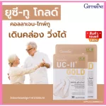 Selling well !!! Free delivery !!!! Giffarine UC-2 Gold, dietary supplement Mixed Collagen Type Two Hydroxue Collagen and Vitamin C Giffarine UC-II Gold