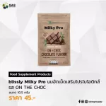 Bliss, Milly Pro Chocolate flavor