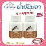 กิฟฟารีน Fish oil แพ็คคู่ 2 กระปุก น้ำมันปลา 1000 มก. 50 แคปซูล ทานได้ทุกวัย ตรา กิฟฟารีน