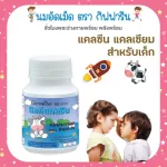 แคลซีน Giffarine แคลเซียมเด็ก รสนม High Calcium & Vitamin D