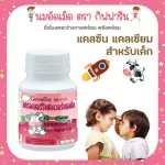 แคลซีน Giffarine แคลเซียมเด็ก รสสตอเบอรี่ High Calcium & Vitamin D