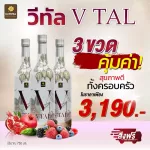 VTAL 3 ขวด วีทัล หลับลึก หลับสนิท หลับสบาย ลดไมเกรน ดูแลหลอดเลือด ป้องกันสมองเสื่อม ดูแลสายตา