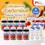 MVmall Welness Vitamin C วิตามินซี 8 ขวด แถมฟรี  Live Well Hand Gel 45 ml. 4 ชิ้น