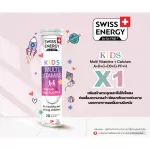 ‼️วิตามินรวมเด็ก แคลเซียมสูง‼️ Swiss Energy Kids Multi Vitamins + Calcium