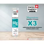 ‼️ฟรีส่ง‼️ พร้อมส่ง  Swiss Energy Magnesium