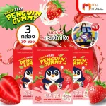 MVmall เพนกวิน กัมมี่ Penguin Gummy เยลลี่สูตรไม่มีน้ำตาล รสสตรอว์เบอร์รี่ 3 กล่อง แถมฟรี กระเป๋า 1 ใบ