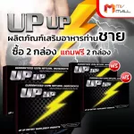 MVMALL UP UP Men's supplement without chemicals, 2 boxes, free 2 boxes