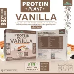 Protein Plants โปรตีน แพลนท์ รสวานิลลา จากพืช 3 ชนิด ออแกร์นิค โปรตีนจากข้าว ถั่วลันเตา มันฝรั่ง ปรุงสำเร็จชนิดผง 1 กล่อง 7 ซอง 350 กรัม