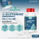 ผลิตภัณฑ์เสริมอาหาร แอล-กลูตามีน L-Glutamine 100% ปริมาณ 1,110 mg./แคปซูล ตราวิษามิน ขนาด 1 กระปุก บรรจุ 30 แคปซูล