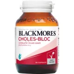 Blackmores Choles-Bloc แบล็คมอร์ โคเลส บลอค ผลิตภัณฑ์เสริมอาหารลดไขมัน 60 แคปซูล