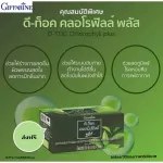 ขายดี!!! ส่งฟรี!!! "ดี-ท็อค คลอโรฟิลล์ พลัส"ผลิตภัณฑ์เสริมอาหารผสมใยอาหารจากข้าวสาลี ชาเขียว วิตามินซี คลอโรฟิลล์ และสังกะสี