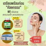ชุดเซ็ทคู่ เร่งสวย ราคาพิเศษ Fullext ointment 20g หลอดใหญ่ + Centella asiatica บัวบก 1 กระปุก  ลดบวมช้ำ ลดรอยแผล หลังผ่าตัด,ศัลยกรรม  พร้อมส่ง