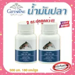 กิฟฟารีน Fish oil แพ็คคู่ 2 กระปุก น้ำมันปลา 500 มก. 90 แคปซูล ทานได้ทุกวัย ตรา กิฟฟารีน