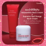 คู่จิ้น ครีมทาคอ ครีมลดเลือน ริ้วรอยผิวคอ Giffarine Astaxanthin + Superme Red Orange Neck Cream ดูแลผิวคอดูอ่อนวัย