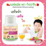 Baby supplement, vitamin, baby, fire - Kids, vegetables and fruits, including Giffarine that do not like to eat vegetables and fruits, Phyto - Kids Giffarine.
