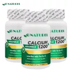 แคลเซียมพลัส วิตามินดี x 3 ขวด โอเนทิเรล แคลเซียม 1,200 มก. Calcium Plus Vitamin D AU NATUREL บรรจุขวดละ 30 เม็ด