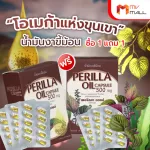 MVmall Perllla Oil น้ำมันงาขี้ม้อนสกัดเย็น 2 กล่อง