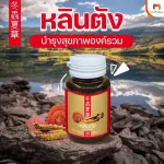สมุนไพรจีน หลินตัง ลดระดับน้ำตาลในเลือด