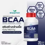 ผลิตภัณฑ์เสริมอาหาร บีซีเอเอ BCAA กรดอะมิโนสายโซ่กิ่ง 1,110 มิลลิกรัม/แคปซูล ตราวิษามิน ขนาด 1 ขวด บรรจุ 30 แคปซูล