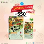 Charnn Plant based Protein ฌาน Vegan protein อาหารเสริมโปรตีนจากพืช  โปรตีนไอโซเลส จากพืชธรรมชาติ 100% ทานง่าย