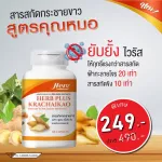 HERB PLUS KRACHAIKAO อาหารเสริม เฮิร์บ พลัส กระชายขาว สารกระชายขาวสกัด เข้มข้นขนาด  240 มก. เสริมสร้างภูมิคุ้มกัน
